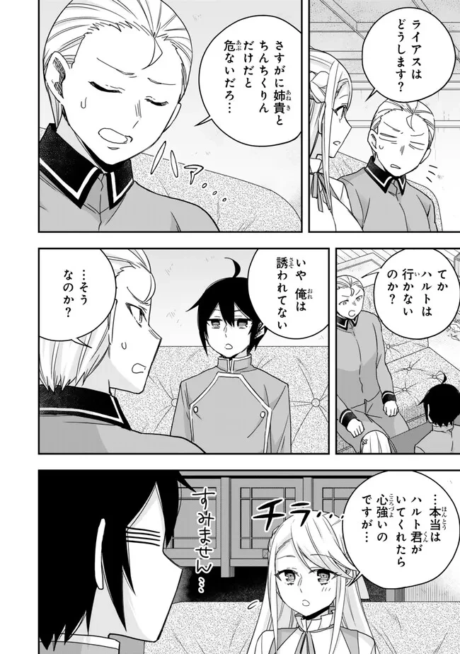 其實，我乃最強? 第94話 - 8