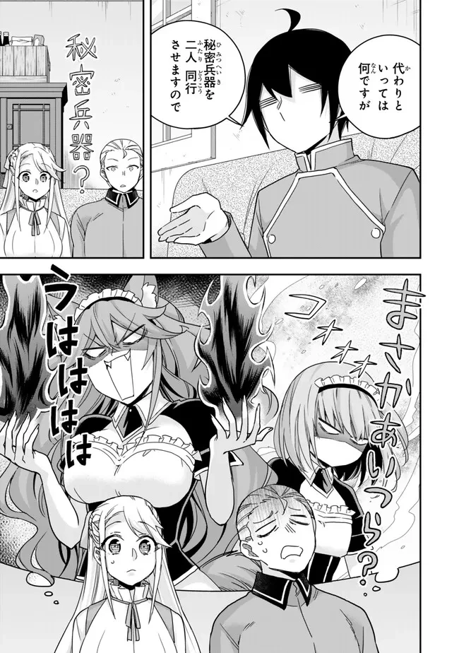 其實，我乃最強? 第94話 - 9
