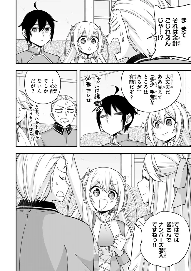 其實，我乃最強? 第94話 - 10