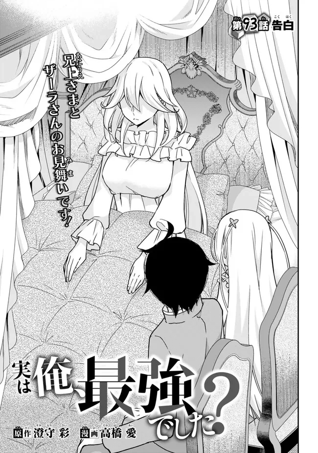 其實，我乃最強? 第93.1話 - 1