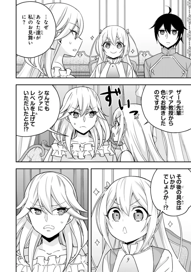 其實，我乃最強? 第93.1話 - 2