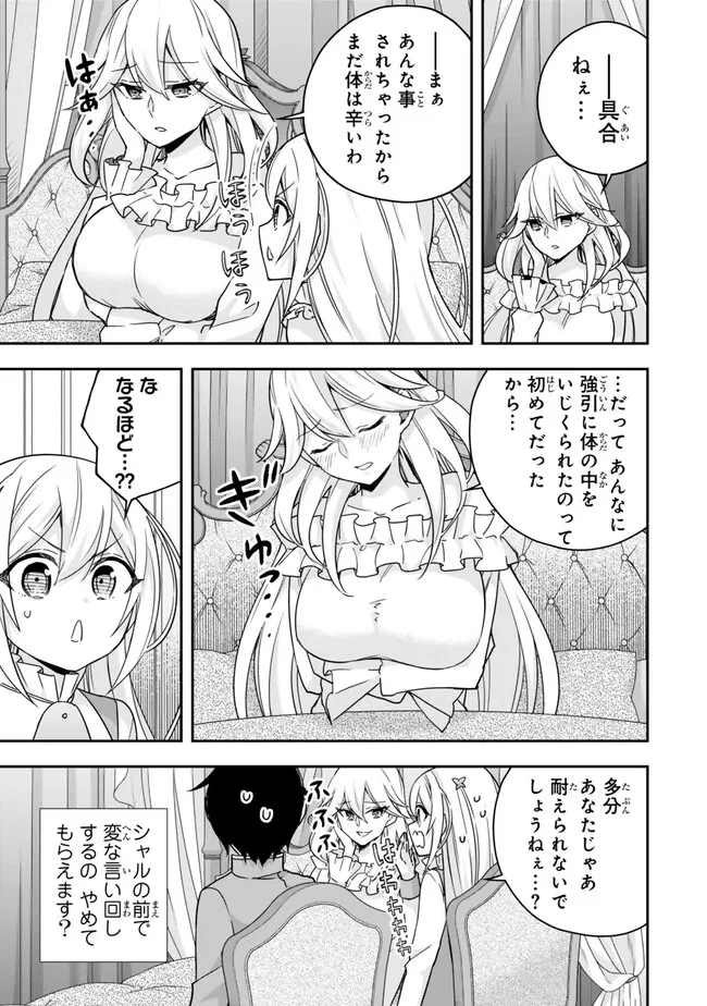 其實，我乃最強? 第93.1話 - 3