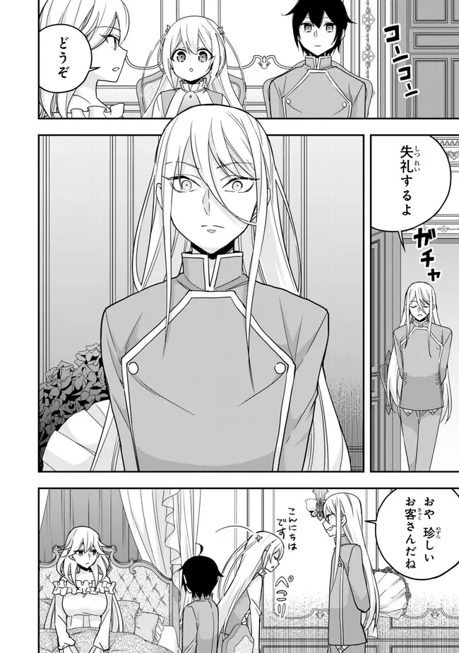 其實，我乃最強? 第93.1話 - 4