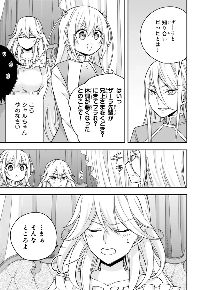 其實，我乃最強? 第93.1話 - 5