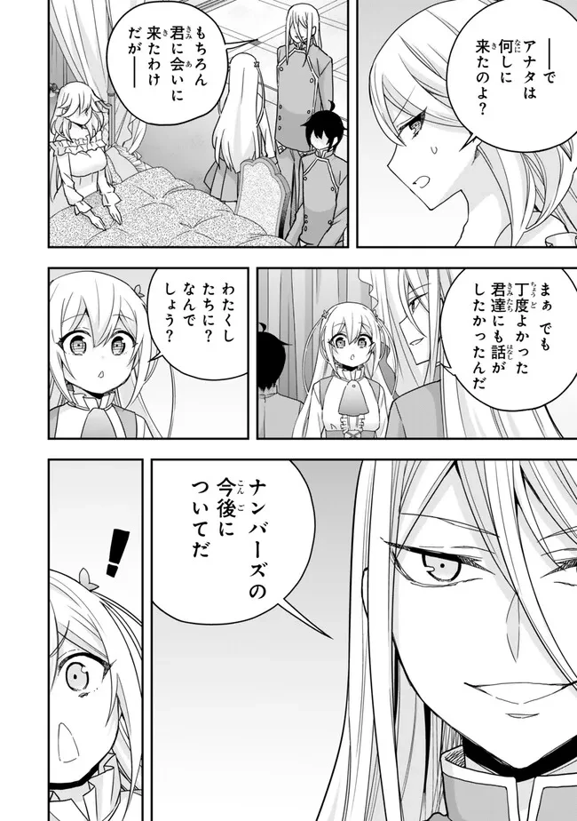 其實，我乃最強? 第93.1話 - 6