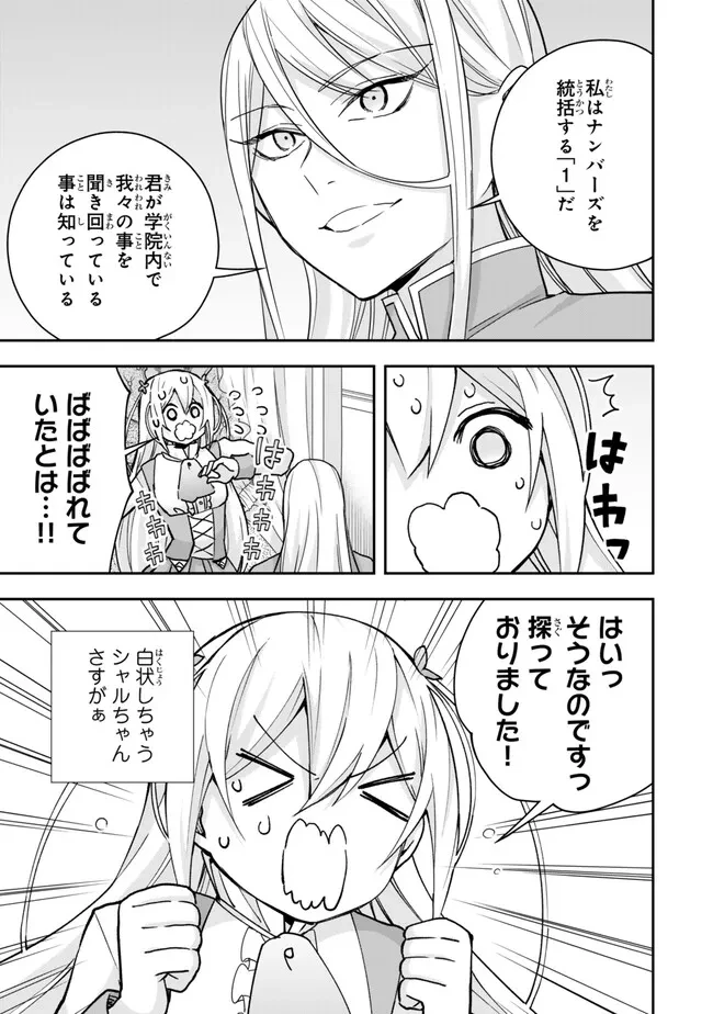其實，我乃最強? 第93.1話 - 7