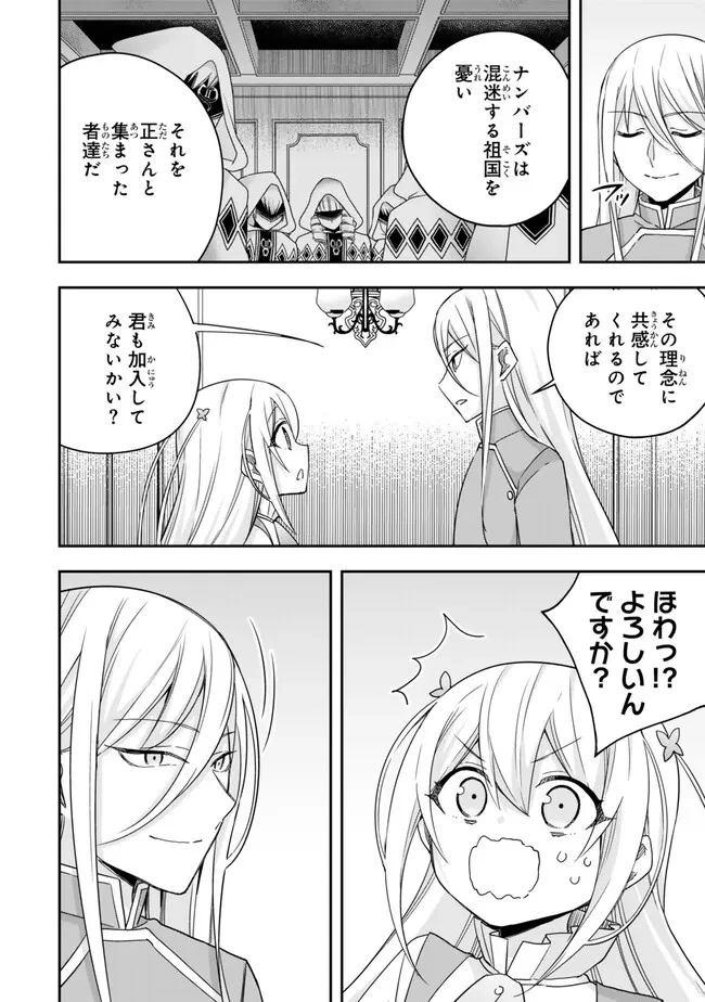 其實，我乃最強? 第93.1話 - 8