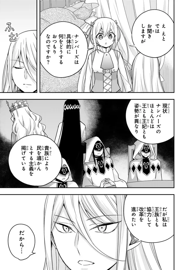 其實，我乃最強? 第93.1話 - 9