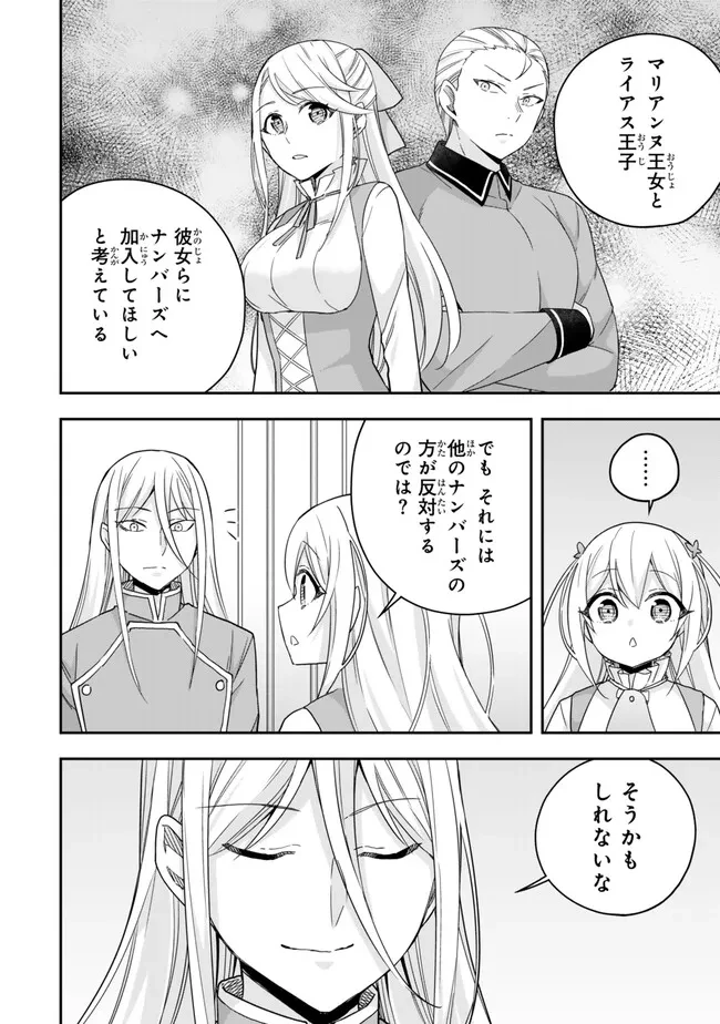 其實，我乃最強? 第93.1話 - 10