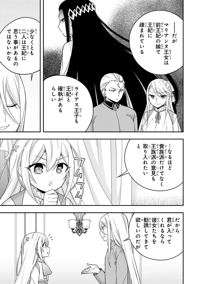 其實，我乃最強? 第93.1話 - 11