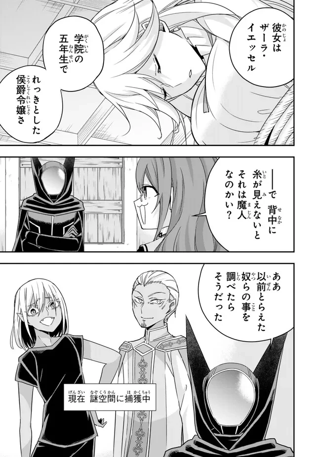 其實，我乃最強? 第90話 - 3