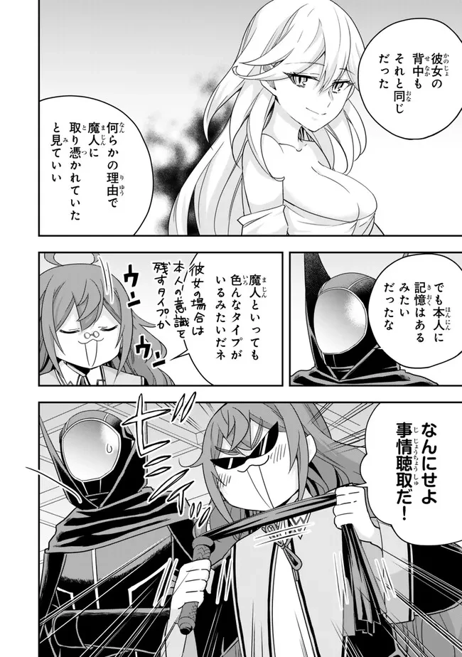 其實，我乃最強? 第90話 - 4