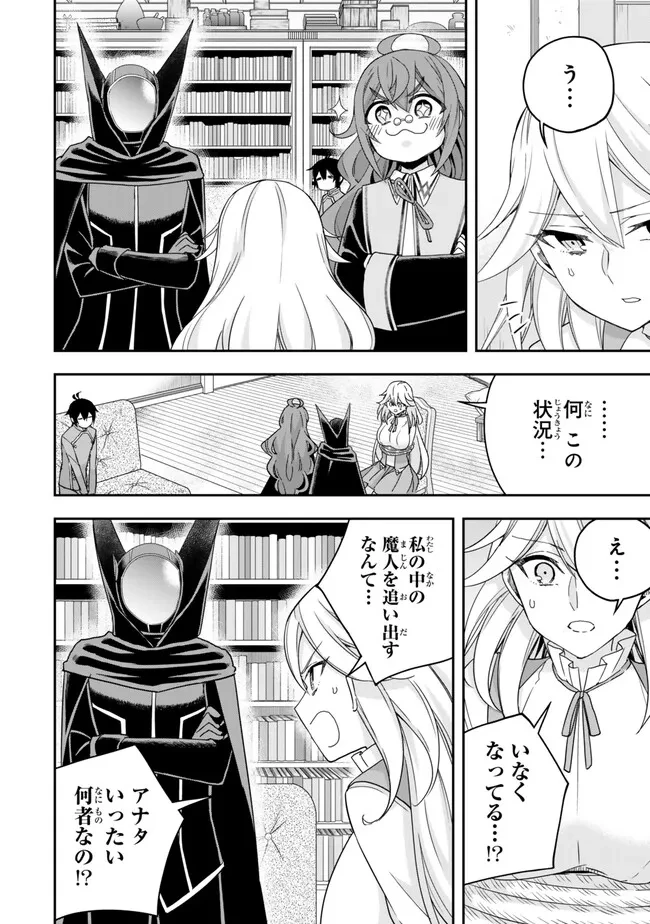 其實，我乃最強? 第90話 - 6