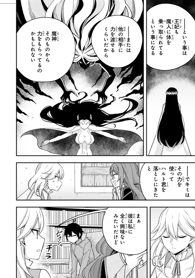 其實，我乃最強? 第90話 - 8