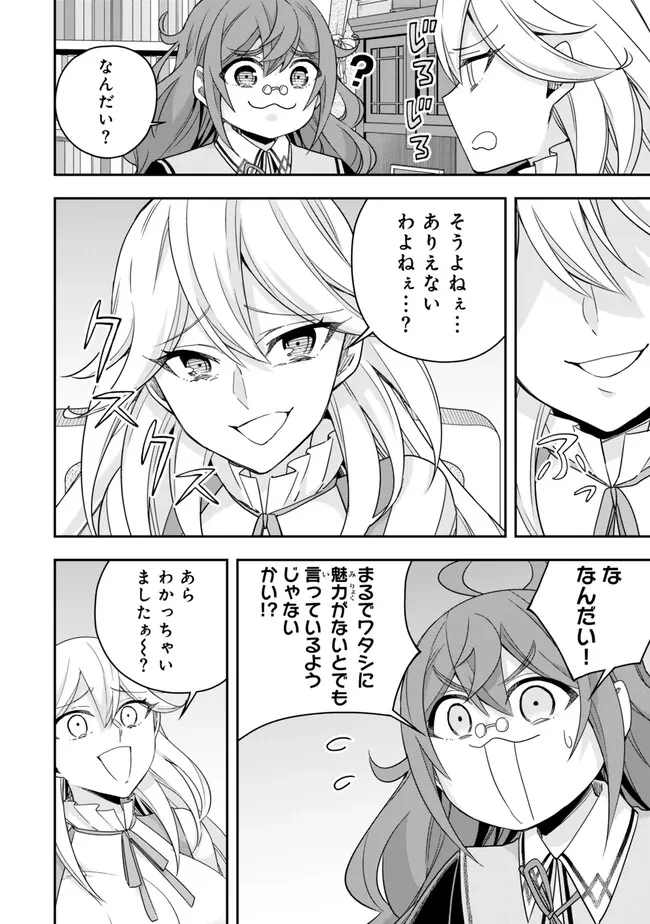 其實，我乃最強? 第90話 - 10