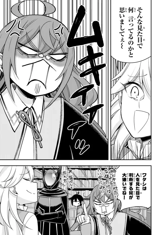 其實，我乃最強? 第90話 - 11