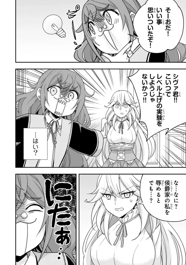 其實，我乃最強? 第90話 - 12