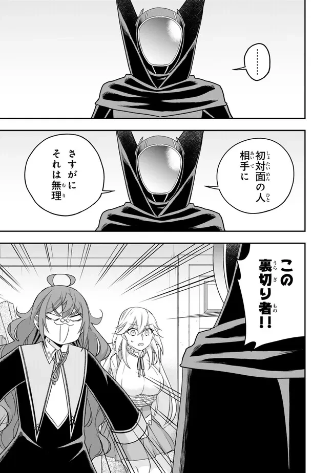 其實，我乃最強? 第90話 - 15