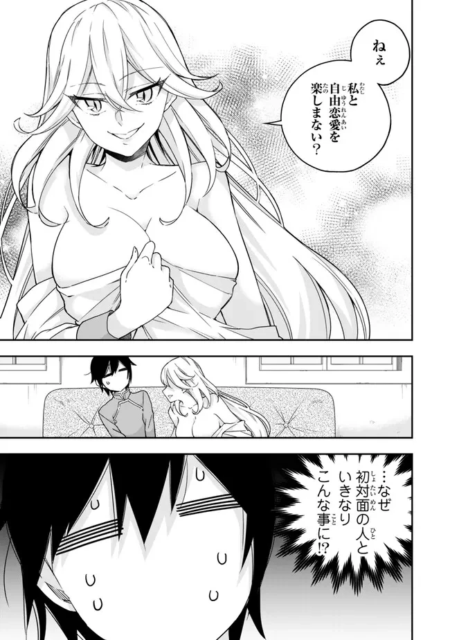 其實，我乃最強? 第89.1話 - 1