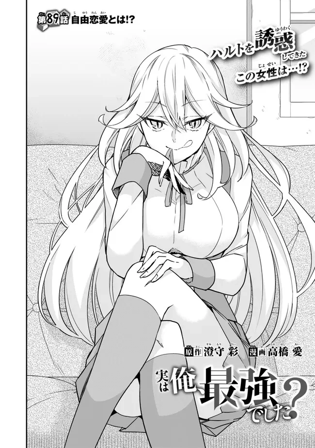 其實，我乃最強? 第89.1話 - 2