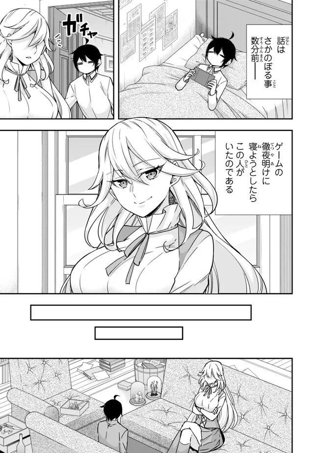 其實，我乃最強? 第89.1話 - 3