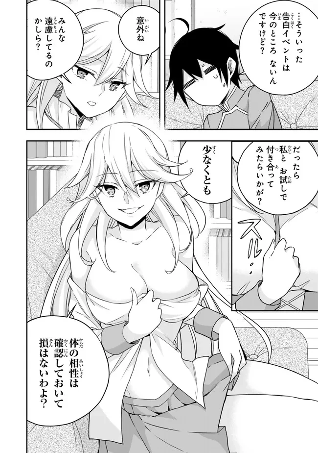 其實，我乃最強? 第89.1話 - 8