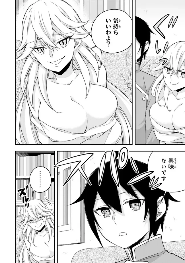 其實，我乃最強? 第89.1話 - 10