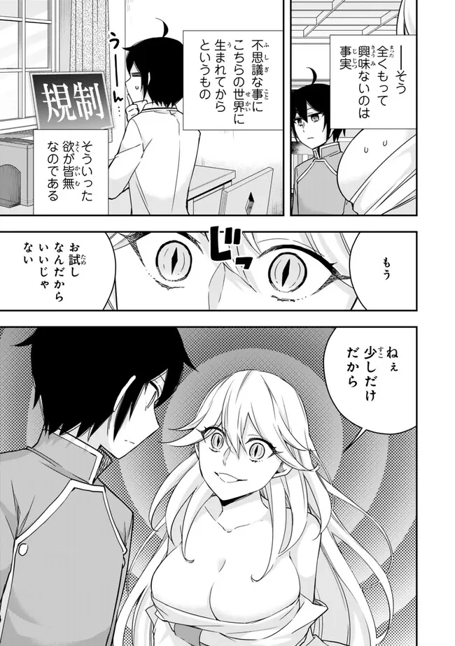 其實，我乃最強? 第89.1話 - 11