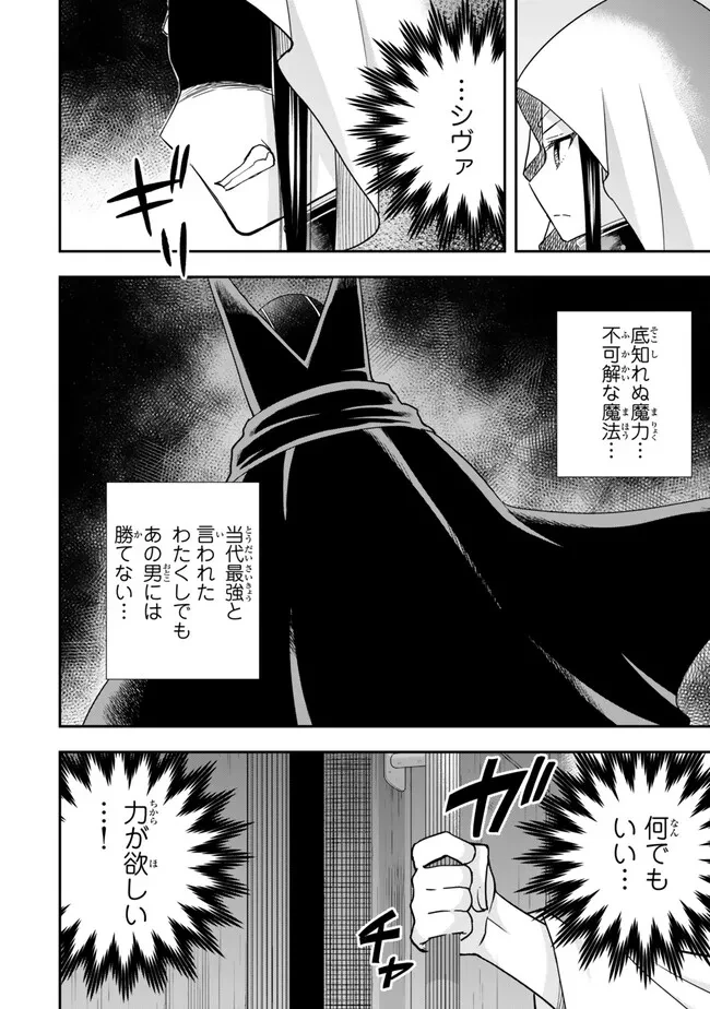 其實，我乃最強? 第86話 - 2