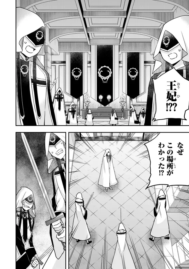 其實，我乃最強? 第86話 - 4