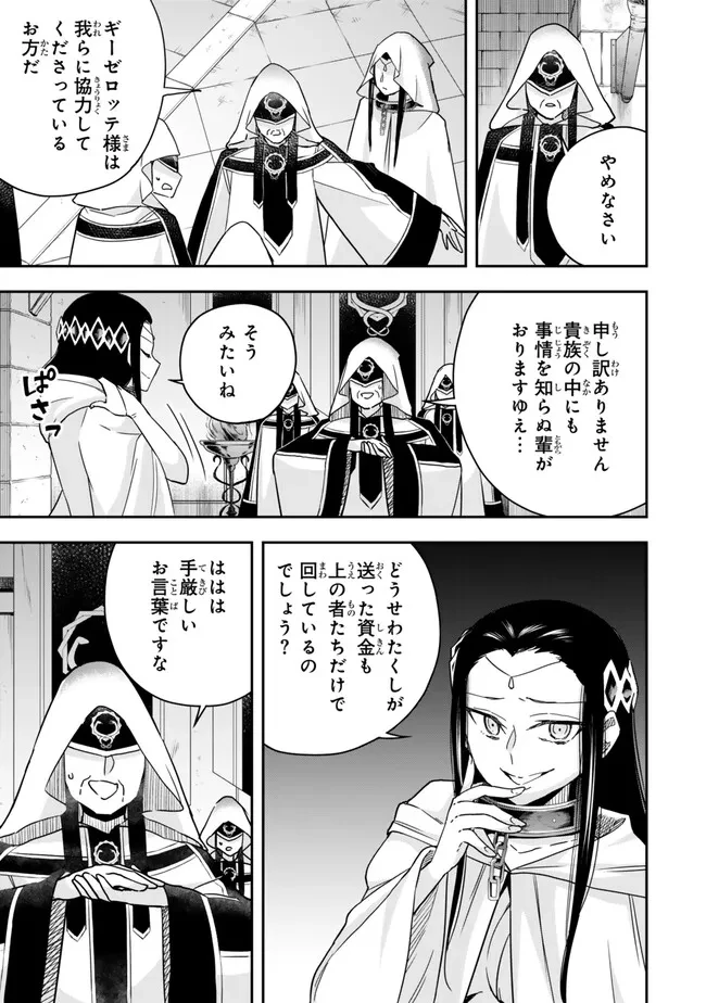 其實，我乃最強? 第86話 - 5