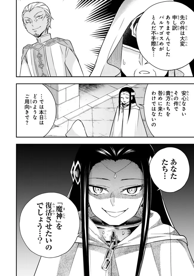 其實，我乃最強? 第86話 - 6