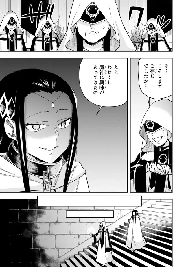 其實，我乃最強? 第86話 - 7