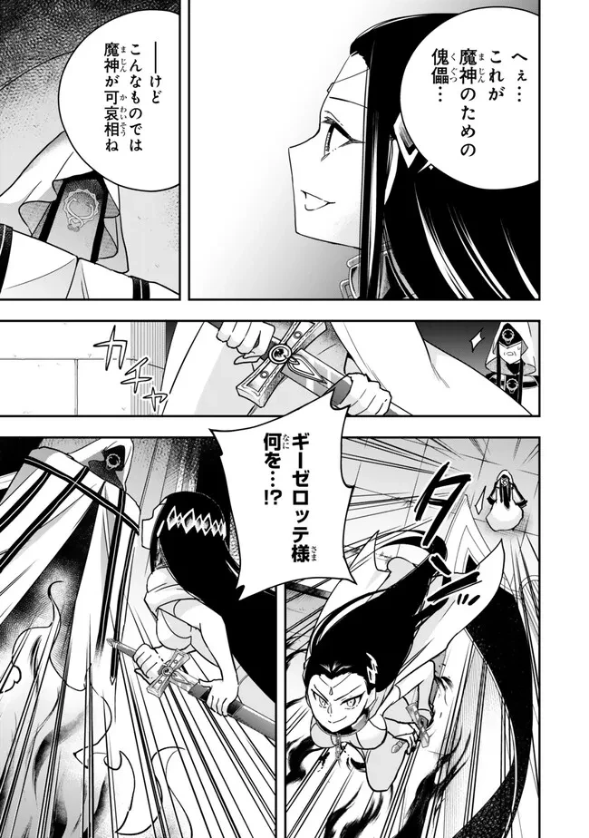 其實，我乃最強? 第86話 - 9