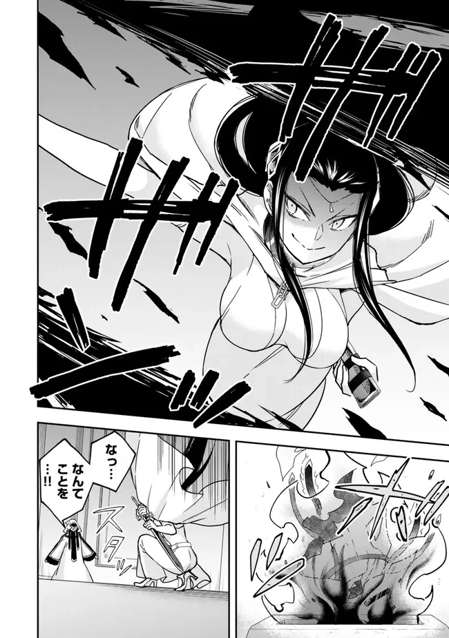 其實，我乃最強? 第86話 - 10