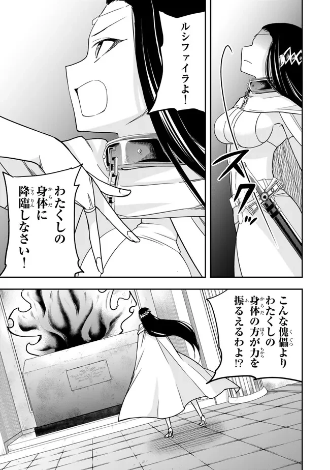 其實，我乃最強? 第86話 - 11