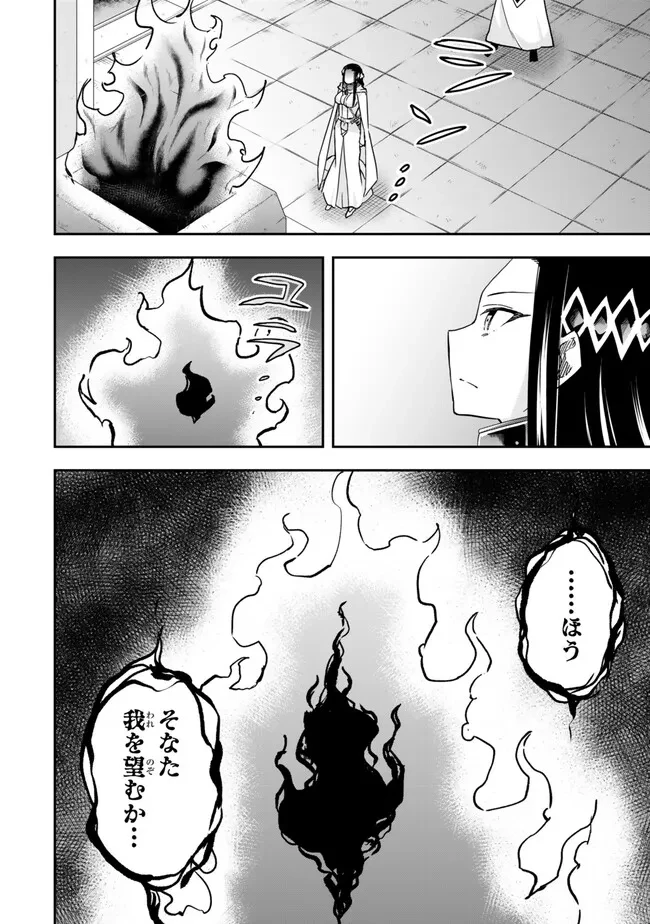 其實，我乃最強? 第86話 - 12