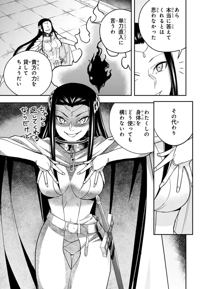 其實，我乃最強? 第86話 - 13