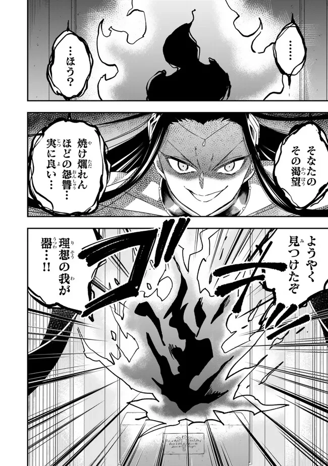 其實，我乃最強? 第86話 - 14
