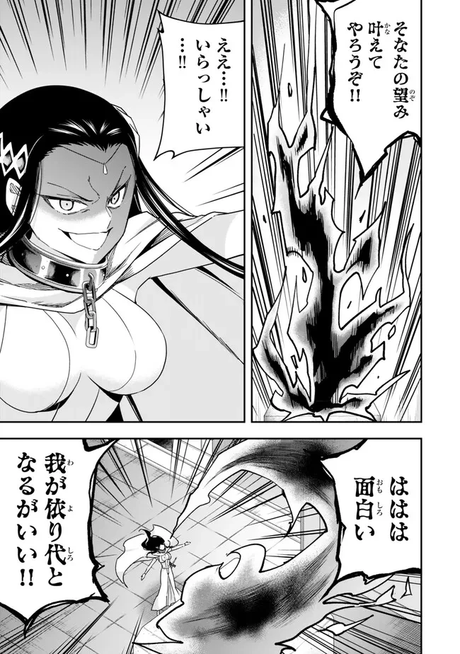 其實，我乃最強? 第86話 - 15