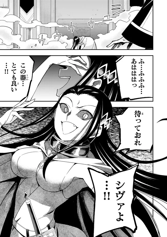 其實，我乃最強? 第86話 - 17