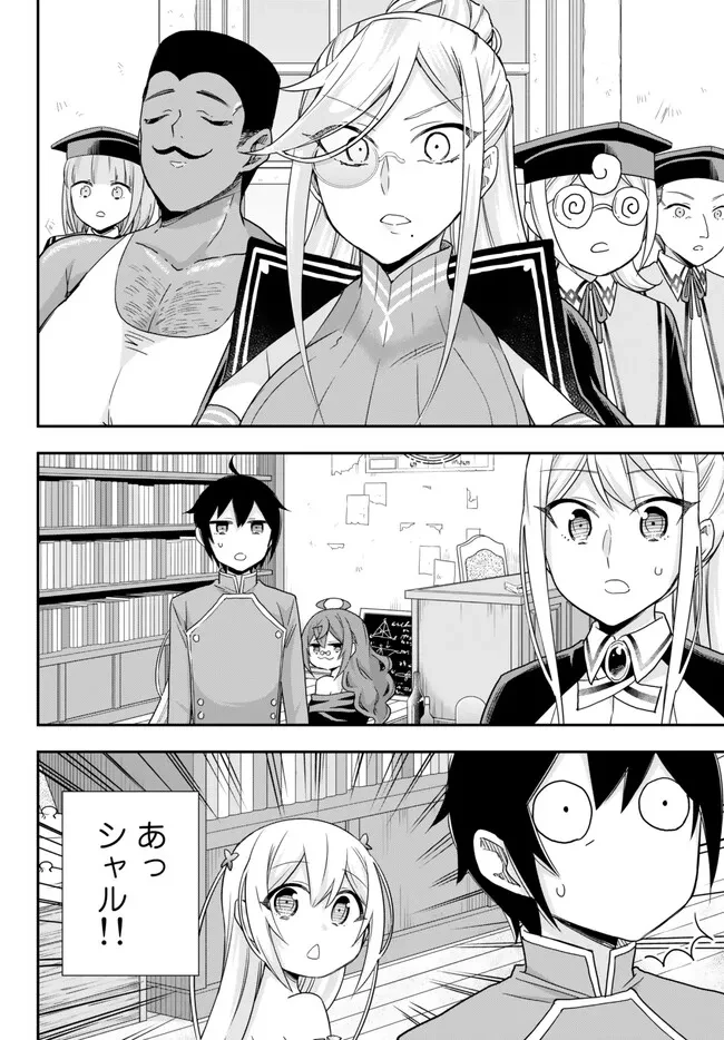 其實，我乃最強? 第64話 - 2