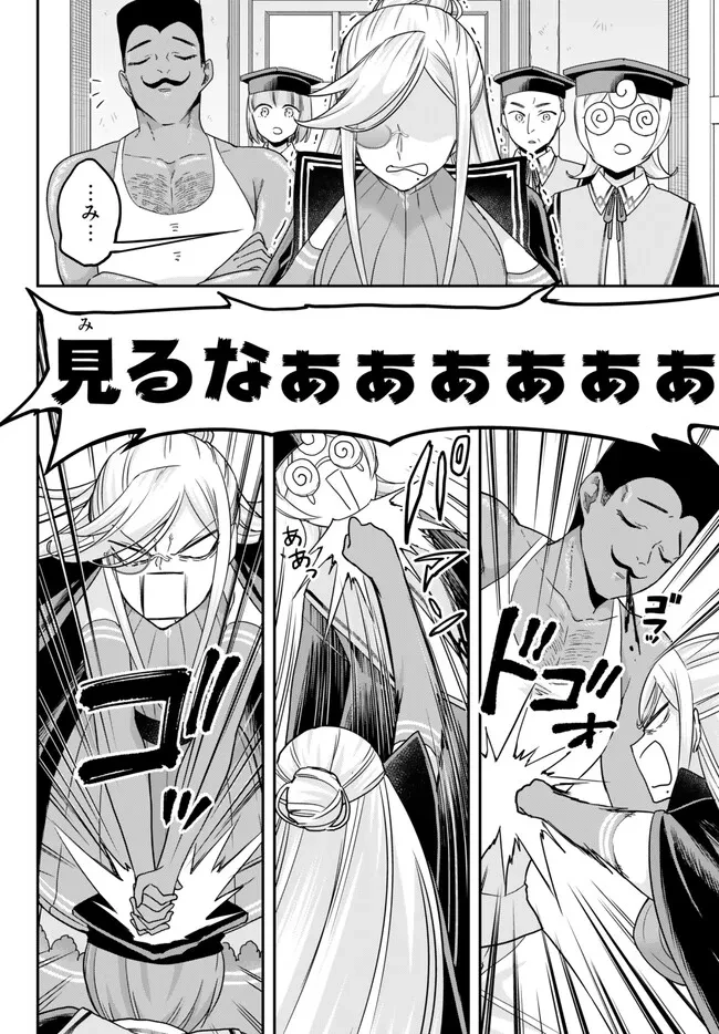 其實，我乃最強? 第64話 - 4