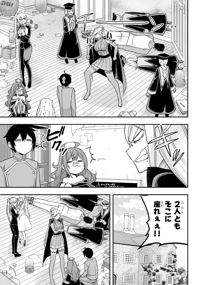 其實，我乃最強? 第64話 - 5