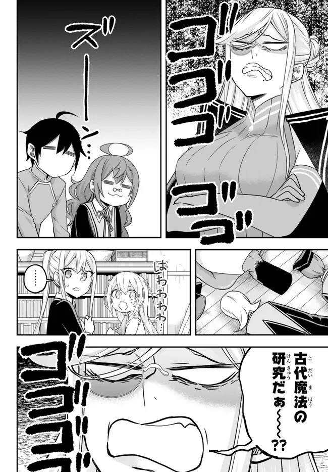其實，我乃最強? 第64話 - 6