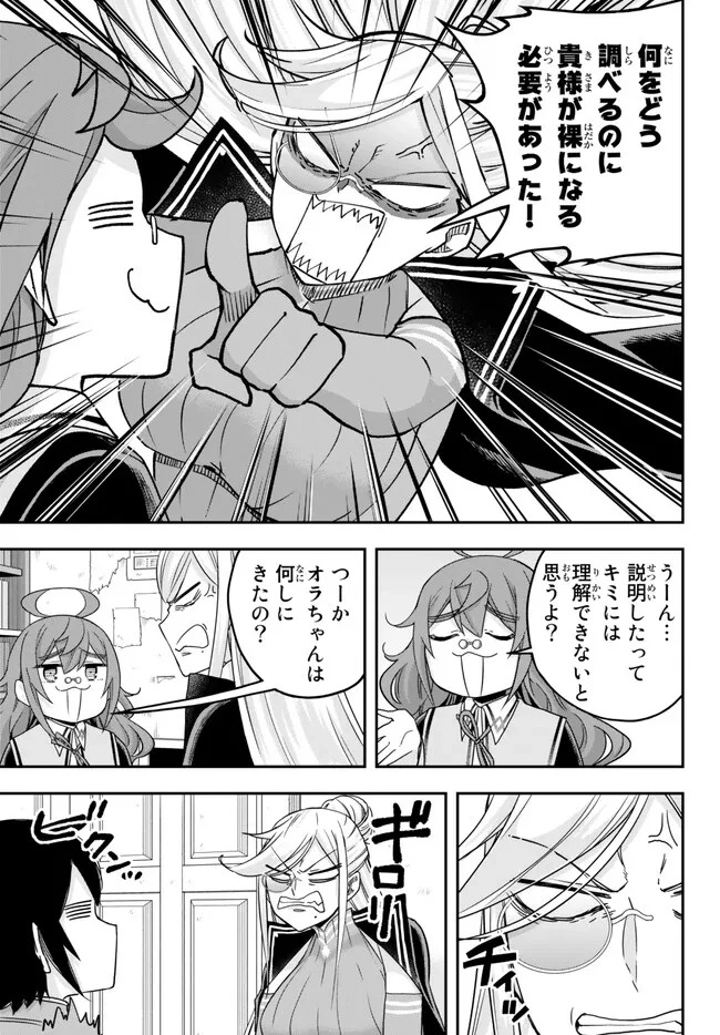 其實，我乃最強? 第64話 - 7