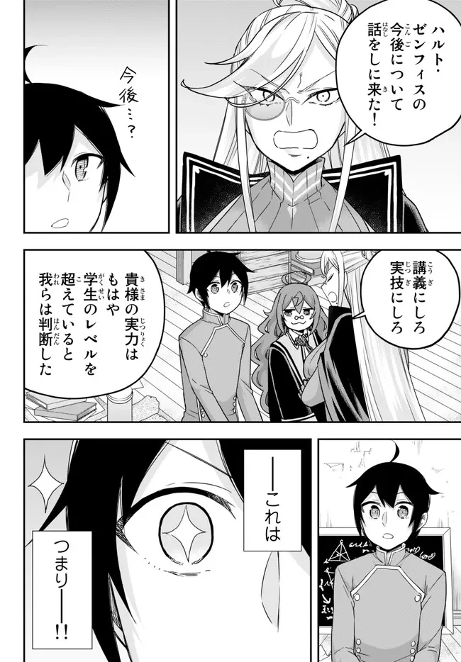 其實，我乃最強? 第64話 - 8