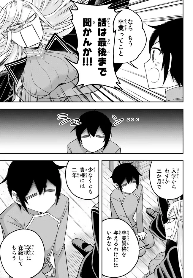 其實，我乃最強? 第64話 - 9
