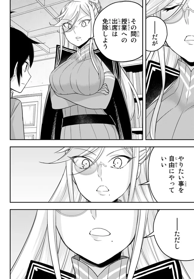 其實，我乃最強? 第64話 - 10
