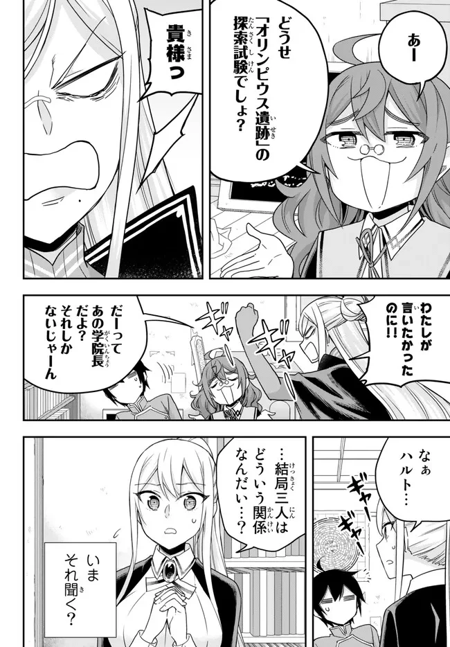 其實，我乃最強? 第64話 - 12
